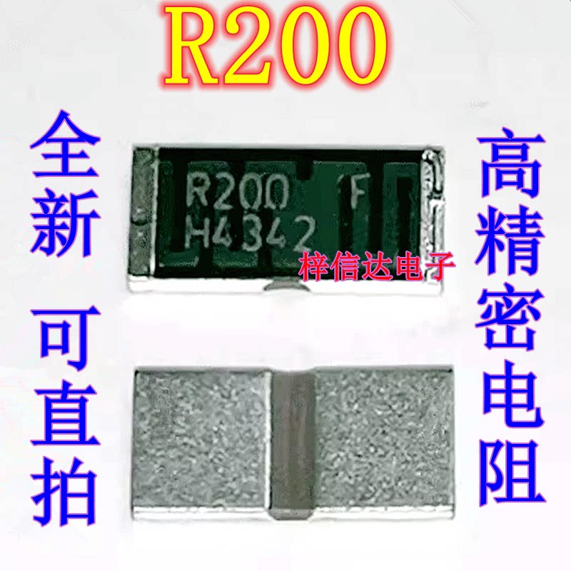 SMS R200 2% 1% 汽车电脑板高精密电阻 0.2欧姆 全新进口 可直拍