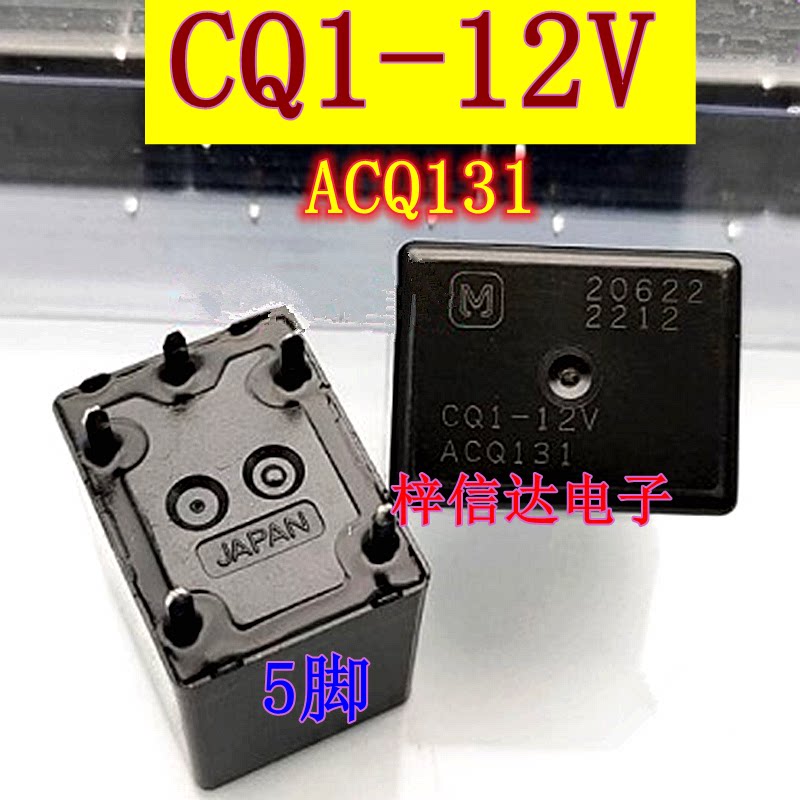 CQ1-12V ACQW131 20A 汽车电脑板继电器 5脚位 全新进口 可直拍