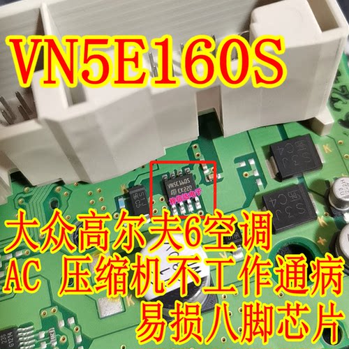 VN5E160S大众空调压缩机电源芯片