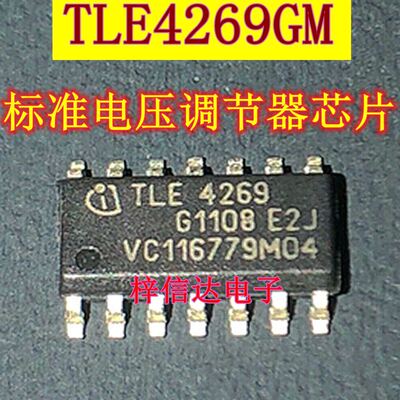 TLE4269GM 汽车电脑板标准电压调节器IC芯片 全新 可直拍