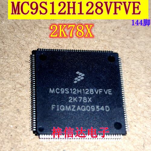MC9S12H128VFVE 2K78X 汽车电脑板CPU 144脚 空白无程序 可直拍