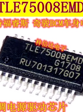 TLE75008EMD 适用福特福睿斯 奇骏BCM车身电脑板空调电源驱动芯片