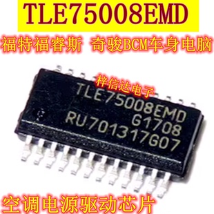 TLE75008EMD 适用福特福睿斯 奇骏BCM车身电脑板空调电源驱动芯片