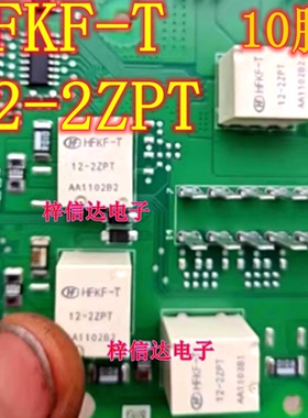 HFKF-T 12-2ZPT 汽车电脑板继电器 10脚 专营汽车常用易损IC芯片