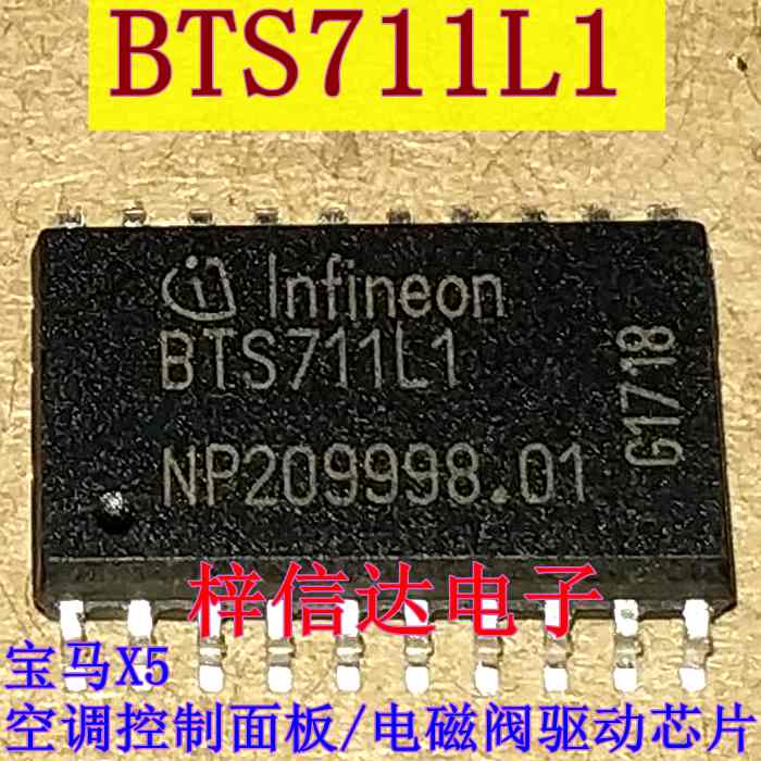 BTS711L1 宝马X5空调控制面板 电磁阀易损驱动芯片 专营汽车维修I