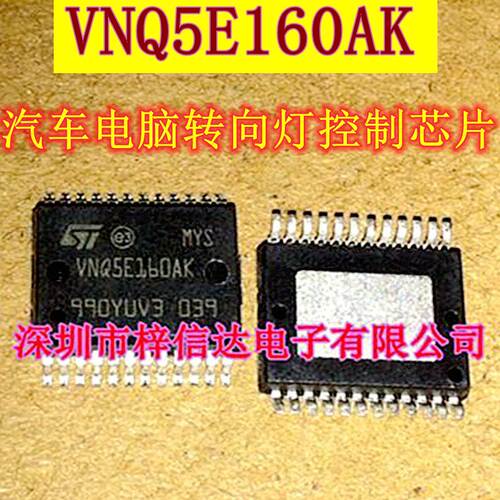 VNQ5E160AK 标志408转向灯芯片 汽车电脑板常用易损驱动IC 可直拍