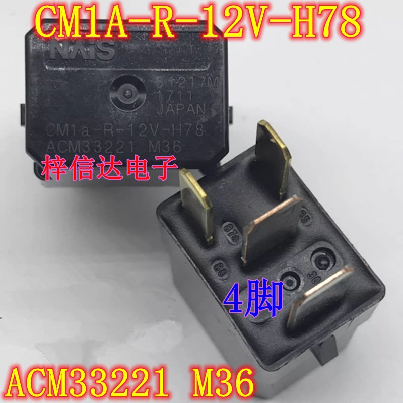 CM1A-R-12V-H78 适用于日产汽车电脑板继电器 4脚位 ACM33221 M36