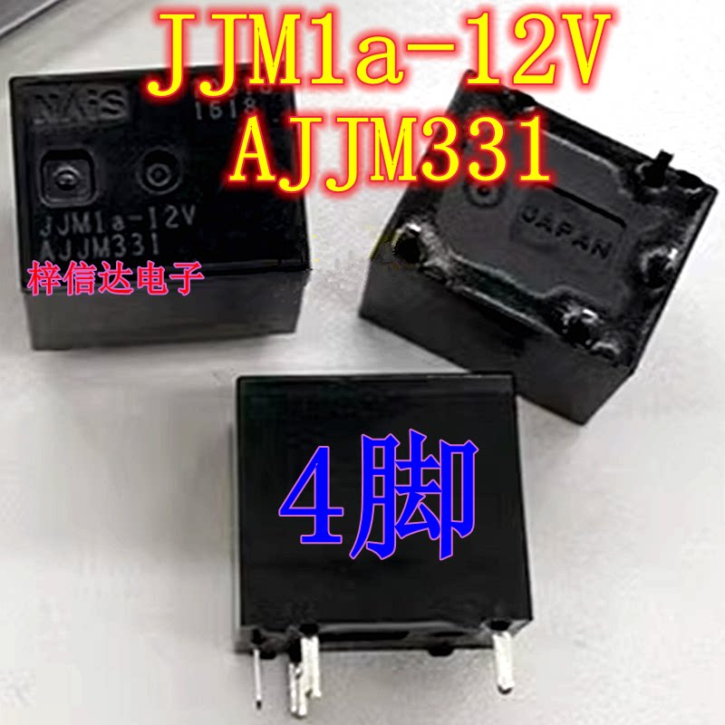JJM1a-12V AJJM331 汽车电脑板继电器 4脚位 12V/20A 全新 可直拍