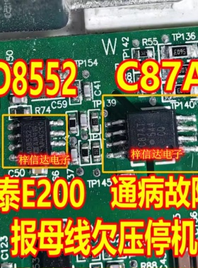 AD8552 C87AT 众泰E200母线欠压停机通病芯片 运算放大器 隔离IC