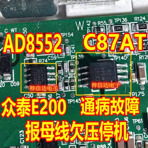 AD8552 C87AT 众泰E200母线欠压停机通病芯片 运算放大器 隔离IC