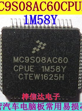 MC9S08AC60CPUE 1M58Y 汽车电脑板CPU 64脚 空白无程序 可直拍
