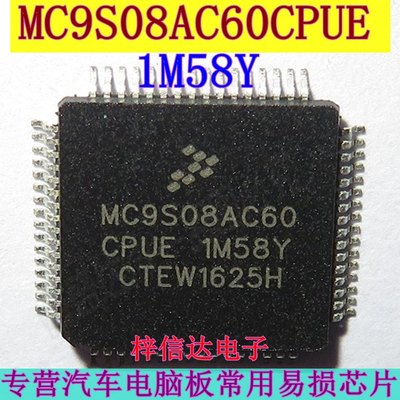MC9S08AC60CPUE 1M58Y 汽车电脑板CPU 64脚 空白无程序 可直拍