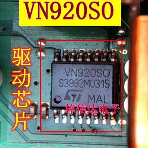 VN920SO 汽车电脑板电源驱动芯片 专营汽车常用易损芯片 VN920S0