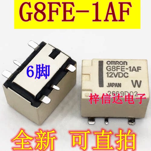 G8FE-1AF 12VDC 宝马CAS电脑板常用易损继电器 6脚位 全新 可直拍