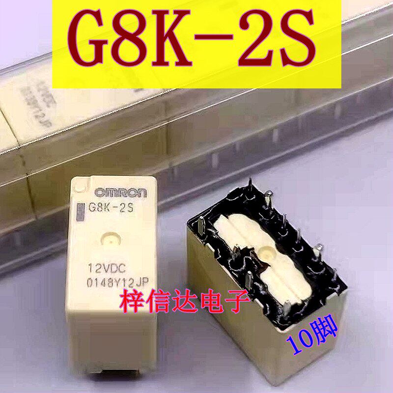G8K-2S 12VDC 汽车电脑板常用易损继电器 10脚位 全新原装 可直拍