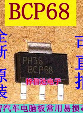 BCP68 汽车电脑板常用易损贴片三极管 全新原装 可直拍
