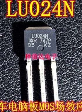 LU024N 汽车电脑板MOS场效应管 专营汽车常用易损芯片 可直拍