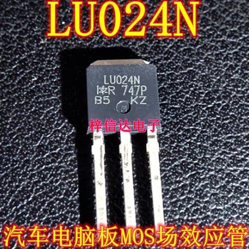LU024N 汽车电脑板MOS场效应管 专营汽车常用易损芯片 可直拍
