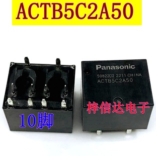 ACTB5C2A50 东风风神继电器 通用ACTB52 10脚位 TB2-160Z 可直拍