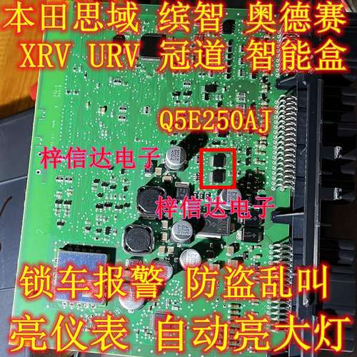 Q5E250AJ 本田思域缤智XRV冠道URV智能盒 锁车防盗自动报警仪表亮