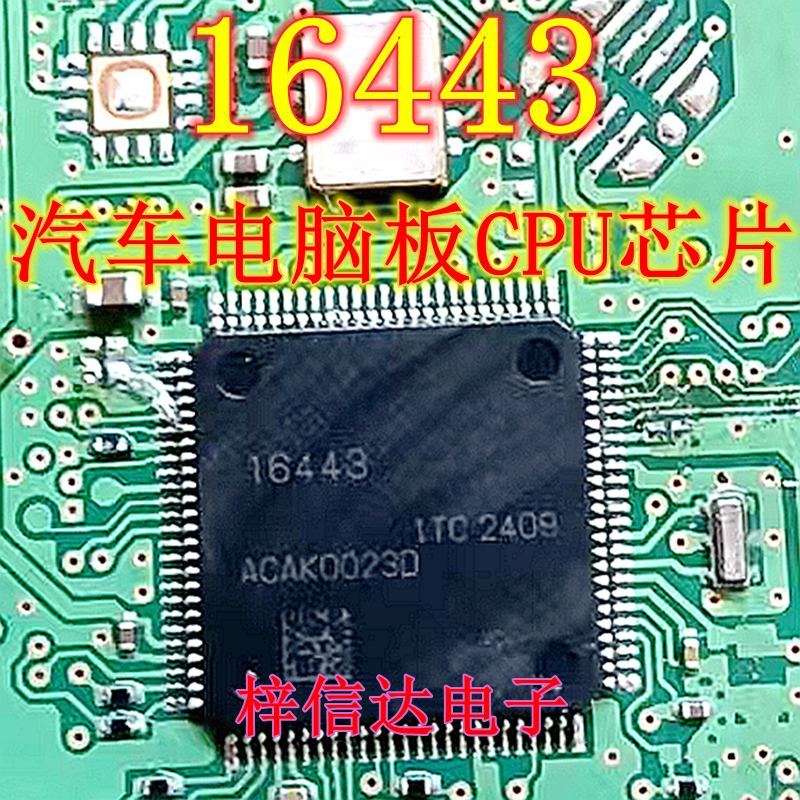 16443 汽车电脑板易损CPU芯片 拆车件 带板 可直拍 R7F7016443