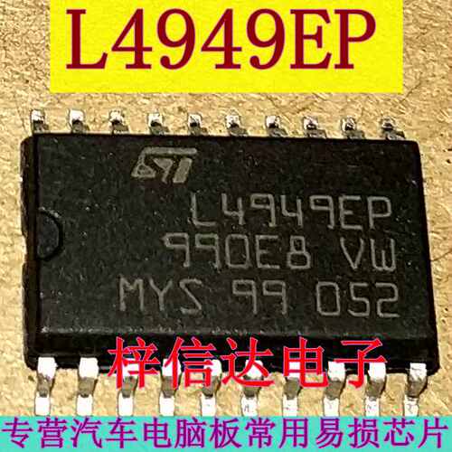 L4949EP 汽车电脑板电源稳压芯片 专营汽车维修IC 可直拍