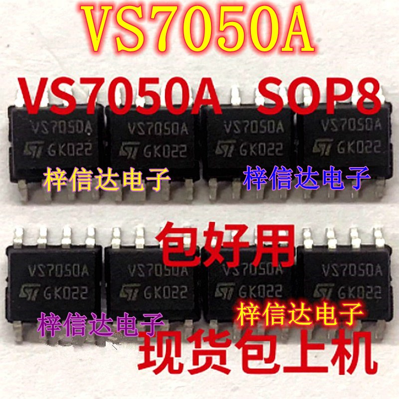 VS7050A汽车电脑板电源开关芯片专营常用易损维修IC模块 SOP8