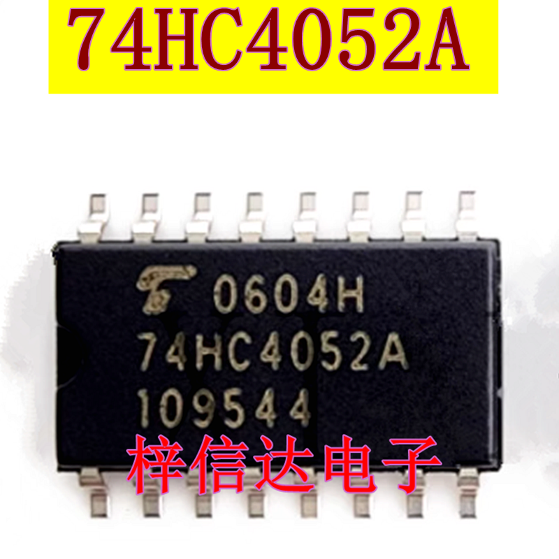 74HC4052A全新模拟开关/多路复用器专营汽车电脑板常用易损芯片