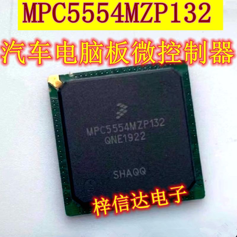 MPC5554MZP132易损芯片