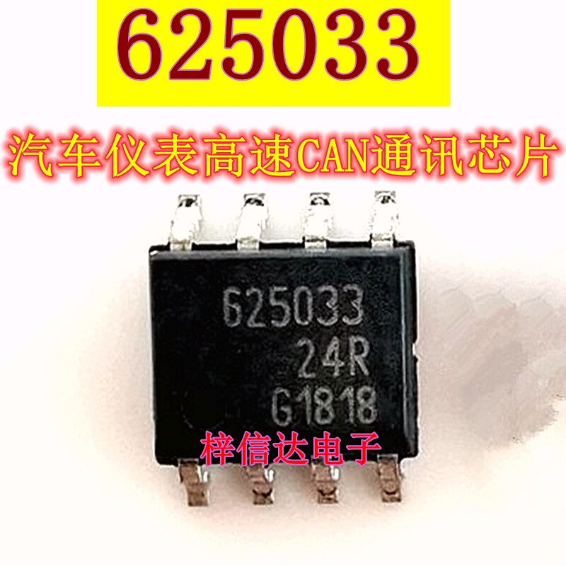 625033 汽车仪表高速CAN通讯芯片 专营汽车电脑板常用易损维修IC