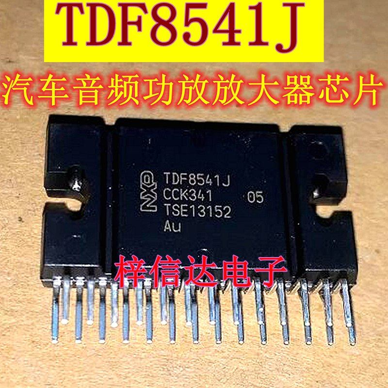 TDF8541J 汽车音频功放放大器IC 林肯音响功放芯片 全新 可直拍