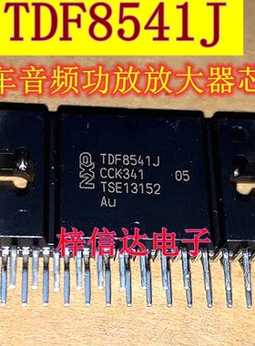 TDF8541J 汽车音频功放放大器IC 林肯音响功放芯片 全新 可直拍
