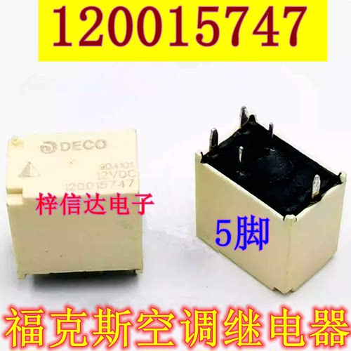 120015747 12VDC DECO 福克斯空调继电器 5脚位 全新 可直拍