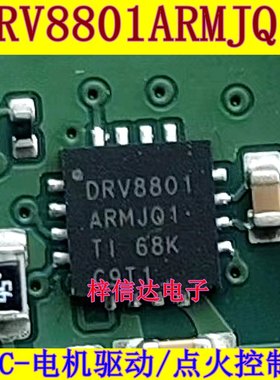 DRV8801ARMJQ1 DRV8801Q 汽车电脑板点火驱动器 DRV8801AQRMJRQ1