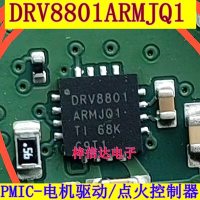 DRV8801ARMJQ1 DRV8801Q 汽车电脑板点火驱动器 DRV8801AQRMJRQ1