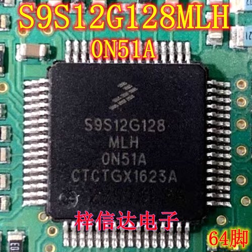 S9S12G128MLH 0N51A 汽车电脑板CPU芯片 空白无程序 64脚 可直拍