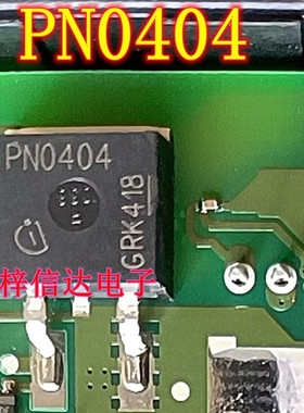 PN0404 汽车电脑板MOS场效应管 专营汽车常用易损IC芯片 可直拍