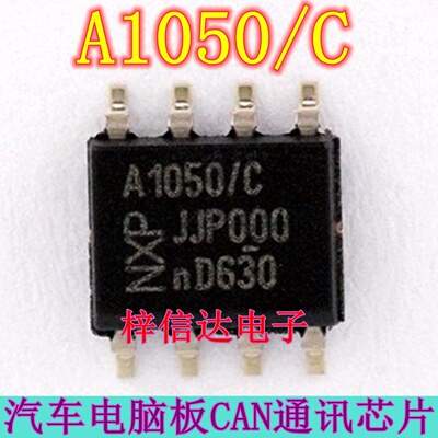 A1050/C 汽车电脑板高速CAN通讯芯片 收发器IC 可直拍 TJA1050