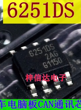 6251DS 62510S 汽车电脑板易损CAN通讯IC芯片 全新 可直拍