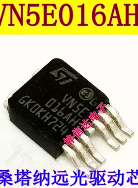 VN5E016AH VNSE016AH 新桑塔纳远光驱动芯片 贴片三极管 可直拍