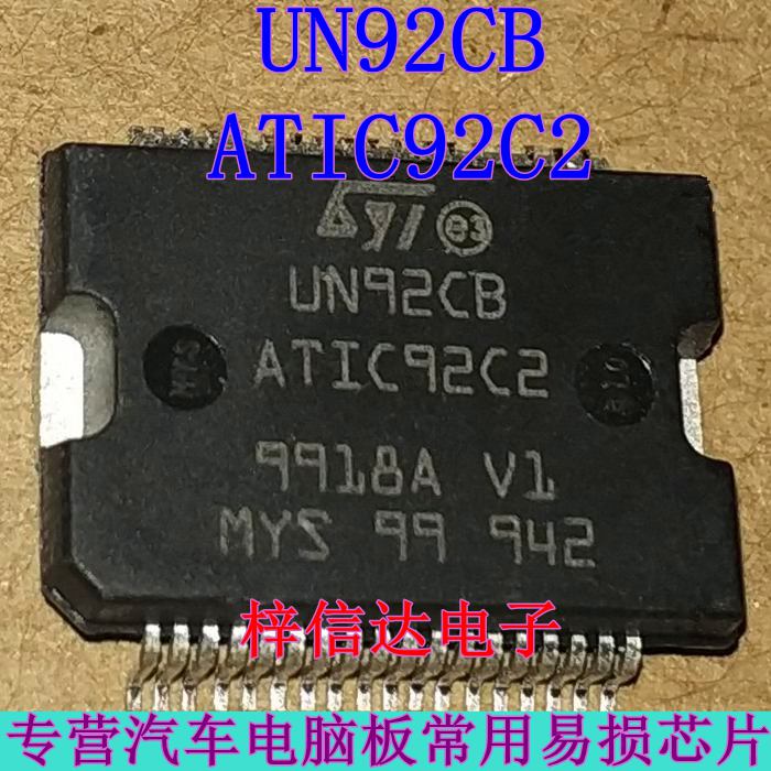 UN92CB ATIC92C2 汽车电脑板常用易损芯片 专营汽车维修IC 可直拍