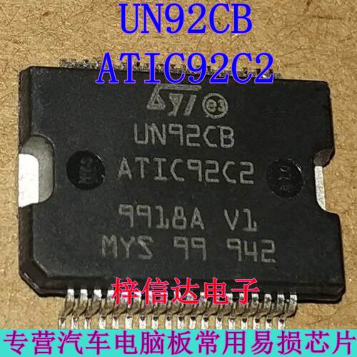 UN92CB ATIC92C2 汽车电脑板常用易损芯片 专营汽车维修IC 可直拍