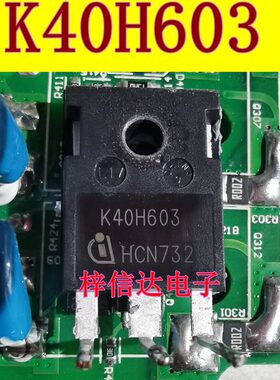 K40H603 新能源大功率场效应三极管 电焊机变频器IGBT功率管 测好