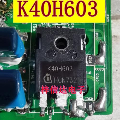 K40H603 新能源大功率场效应三极管 电焊机变频器IGBT功率管 测好