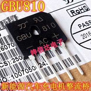 GBU810 新能源汽车充电机整流桥 扁桥 桥堆 8A/1000V 全新 可直拍