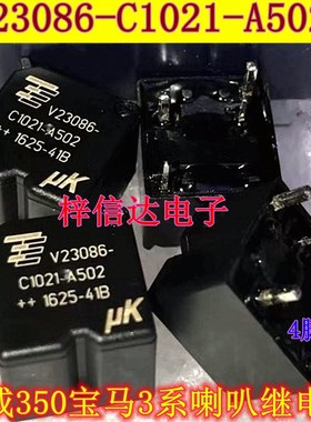 V23086-C1021-A502 荣威350 360宝马3系大灯喇叭继电器 4脚 全新