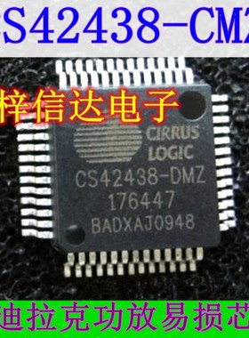 CS42438-CMZ 凯迪拉克易损音响功放芯片 专营汽车常用易损维修IC