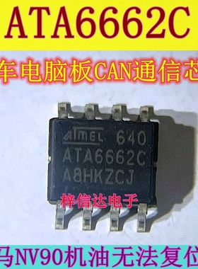 ATA6662C 汽车电脑板 LIN收发器 易损通讯芯片 全新 可直拍