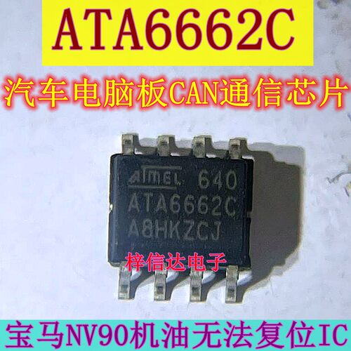 ATA6662C 汽车电脑板 LIN收发器 易损通讯芯片 全新 可直拍