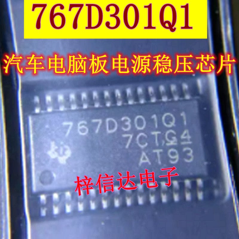 767D301Q1 汽车电脑板电源管理芯片 低压差/稳压器IC 可直拍